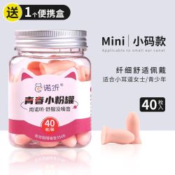 NOILESS 诺听 防噪音睡眠耳塞 40枚 小码款