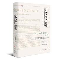 《1789年大恐慌》