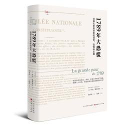 《1789年大恐慌》