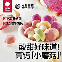 babycare 光合星球水果小蘑豆溶豆宝宝儿童零食无添加