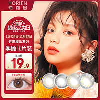 HORIEN 海俪恩 彩色隐形眼镜美瞳 季抛/3月抛 许愿魔法1片装 半岛铁盒黑350度 1副需拍2片