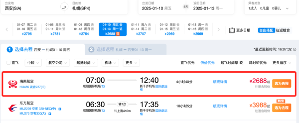 新航线+4!西安=名古屋元旦含税1.3k+!寒假票含税1.5k!还有札幌/马德里/第比利斯等!