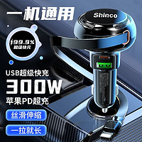 百亿补贴：Shinco 新科 车载充电器超级快充可伸缩线一拖三汽车用点烟器转换手机充电