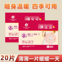 同瑞健暖宝宝 同瑞健袋鼠暖宝宝发热贴大号持续发热暖腰暖胃宫暖贴暖身大姨妈神器 红色暖宝宝20片