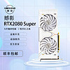 撼影RTX 2080 Super 8g 台式机显卡电脑游戏显卡 吃鸡游戏永劫无间高端独立显卡 RTX2080S 白(一年质保)