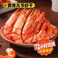 民群九节虾干300g中号即食烤虾干虾米零食南北干货【源头直发】