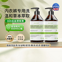 88VIP：POMELO WOOD 柚慕 草本抗菌内衣洗衣液 850ml*2瓶 自然香