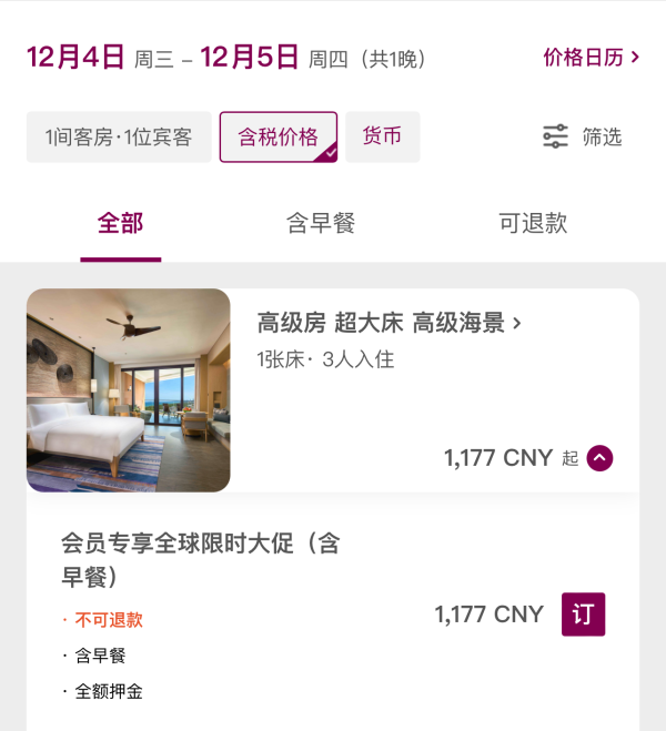 价格跳水背刺双11!含SNP叠加2晚3000分!三亚海棠湾仁恒皇冠假日度假酒店 高级海景房含双早