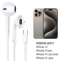 aszune/艾苏恩 type-c接口 有线耳机 适用苹果15全系列耳机