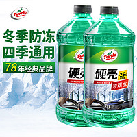 有券的上：Turtle Wax 龟牌 硬壳 防冻玻璃水 2L*2瓶 -25度 四季通用