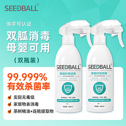 SEEDBALL 家庭环境消毒喷雾 500ml*2瓶