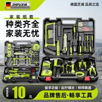 德国芝浦 zhipu维修电工工具包套装多功能汽车工具箱家用家庭装组合