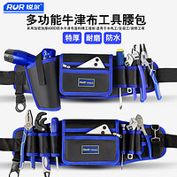 RUR 锐尔 工具包电工专用腰包电钻快挂安装腰带加厚耐用便携式腰包机修专用