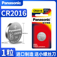 松下CR2032CR2025纽扣电池3V适用于奔驰现代大众奥迪汽车钥匙遥控器电子体重秤主板盒子CR2016cr1632