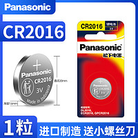 松下CR2032CR2025纽扣电池3V适用于奔驰现代大众奥迪汽车钥匙遥控器电子体重秤主板盒子CR2016cr1632