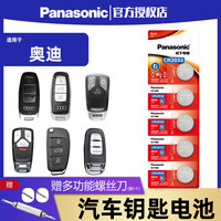 松下CR2032CR2025纽扣电池3V适用于奔驰现代大众奥迪汽车钥匙遥控器电子体重秤主板盒子CR2016cr1632