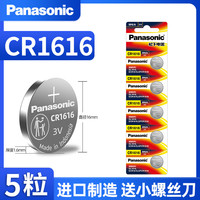 松下CR2032CR2025纽扣电池3V适用于奔驰现代大众奥迪汽车钥匙遥控器电子体重秤主板盒子CR2016cr1632
