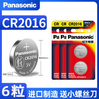 松下CR2032CR2025纽扣电池3V适用于奔驰现代大众奥迪汽车钥匙遥控器电子体重秤主板盒子CR2016cr1632