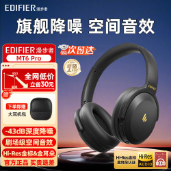 漫步者 MT6主动降噪头戴式无线蓝牙耳机电竞游戏音乐耳麦隔音