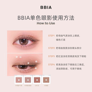 BBIA碧娥单色眼影(腮红哑光大地色彩妆常韩系)08母胎气质