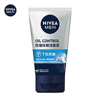 NIVEA 妮维雅 男士控油冰极洁面泥100g送50g清洁清爽去油护肤洗面奶学生