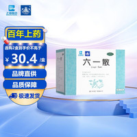 鼎炉 六一散 9g*20包/盒  清暑利湿 发热 身倦 口渴 小便黄少 外用治痱子