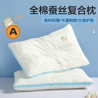 【有机蚕丝】60支全棉蚕丝复合枕芯儿童枕头低枕软枕护颈龙年枕