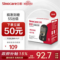 Sinocare 三诺 血糖试纸家用测血糖适用于掌跃血脂血糖仪 (50支血糖试纸+50支针)