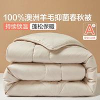 100%澳洲羊毛被四季被春秋被秋冬季家用加厚冬被保暖被子冬被