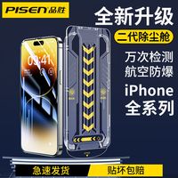 品胜适用苹果15钢化膜13Promax14手机膜iPhone12P防窥无尘仓