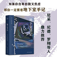 百亿补贴：《地下室手记》+《白痴》（全2册）