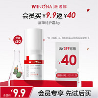 WINONA 薇诺娜 清透防晒乳 SPF48 PA+++ 5g