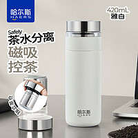 HAERS 哈尔斯 磁弹系列 316不锈钢保温杯 420ml 白色