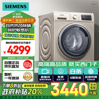 SIEMENS 西门子 悠享系列 XQG90-WN42A1X31W 洗烘一体机 9kg 浅金色