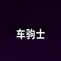CHEJUSHI/车驹士