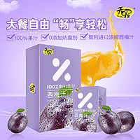 Ten Wow 天喔 西梅汁100%果汁250ml