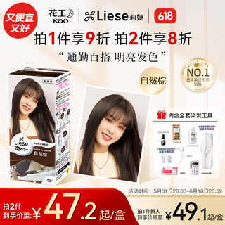 花王莉婕Liese 泡沫染发剂 自然棕