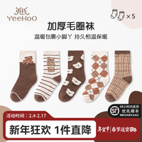 YeeHoO英氏儿童袜子秋冬季加厚毛圈袜5双装女童保暖袜A类中筒袜棉袜 混色【五双装】 M(6-8岁 脚长18-20CM)