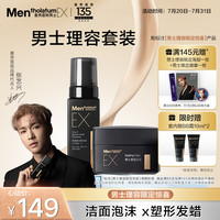 曼秀雷敦 MentholatumEX洗卸洁面泡沫180ml+塑性发泥40g+EXBB霜10ml*2