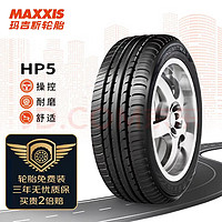 MAXXIS 玛吉斯 轮胎 235/45R17 97W HP5 适配大众迈腾帕萨特CC