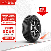 MICHELIN 米其林 耐越 ENERGY MILE MI 轿车轮胎 经济耐磨型 205/60R16 92V