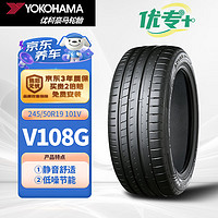 优科豪马 优专+系列轮胎 245/50R19 101V V108G