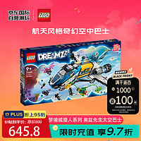 LEGO 乐高 梦境城猎人系列 71460 奥兹先生太空巴士