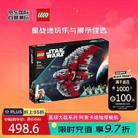 LEGO 乐高 星球大战系列 75362 阿索卡·塔诺的 T-6 绝地穿梭机