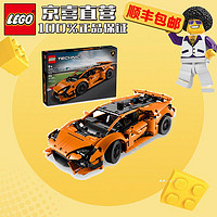 LEGO 乐高 科技系列 机械组 成人儿童拼装积木玩具礼物 42196橙色兰博基尼