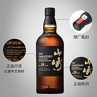 SUNTORY 三得利 山崎18年 单一麦芽威士忌 700ml