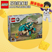 LEGO 乐高 侏罗纪世界公园恐龙 儿童拼装积木玩具礼物 76962甲龙小鼓