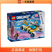 LEGO 乐高 积木梦境城猎人系列71475奥兹先生的太空汽车拼插积木玩具