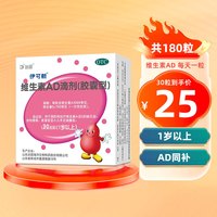 伊可新维生素AD滴剂1岁以上30粒 维生素A及D缺乏症如佝偻病夜盲症及小儿手足抽搐症 30粒*4