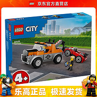 LEGO 乐高 60435 道路救援拖车与跑车 城市组警察创意男女孩拼搭积木玩具